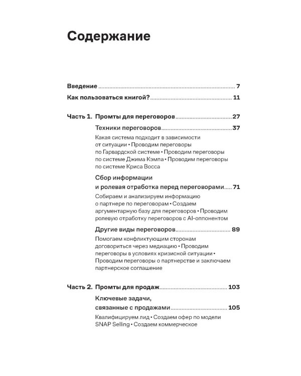 Нейросети для переговоров, публичных выступлений и продаж
