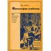 Библиотека журнала "Университетская книга" Философия учебника