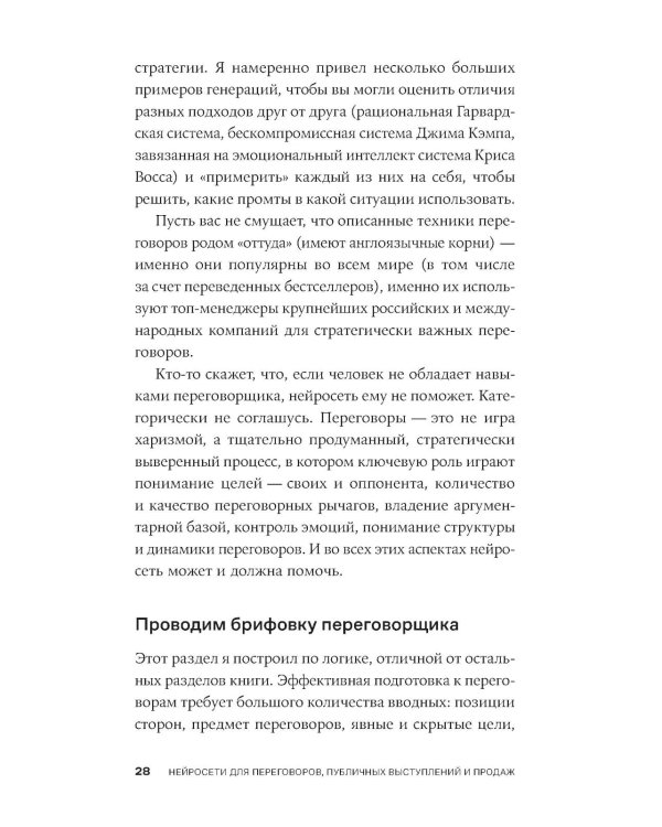 Нейросети для переговоров, публичных выступлений и продаж