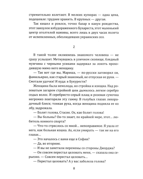 Дополнительное изображение книги «Смерть под псевдонимом»