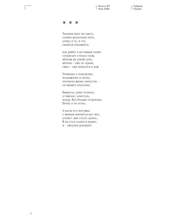 Дополнительное изображение книги «Журнал "Юность" № 7/2026»