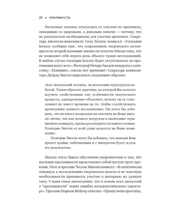 Креативность: Поток и психология открытий и изобретений