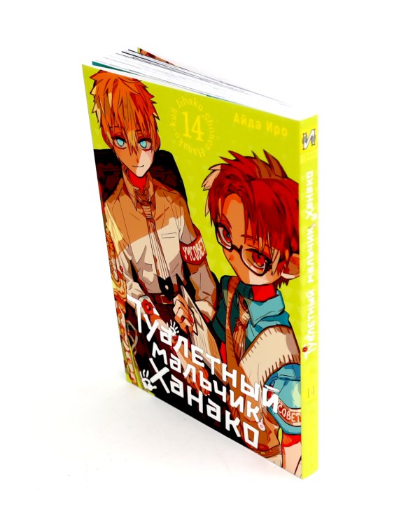 Туалетный мальчик Ханако: Т. 13-15 (комплект из 3-х книг)