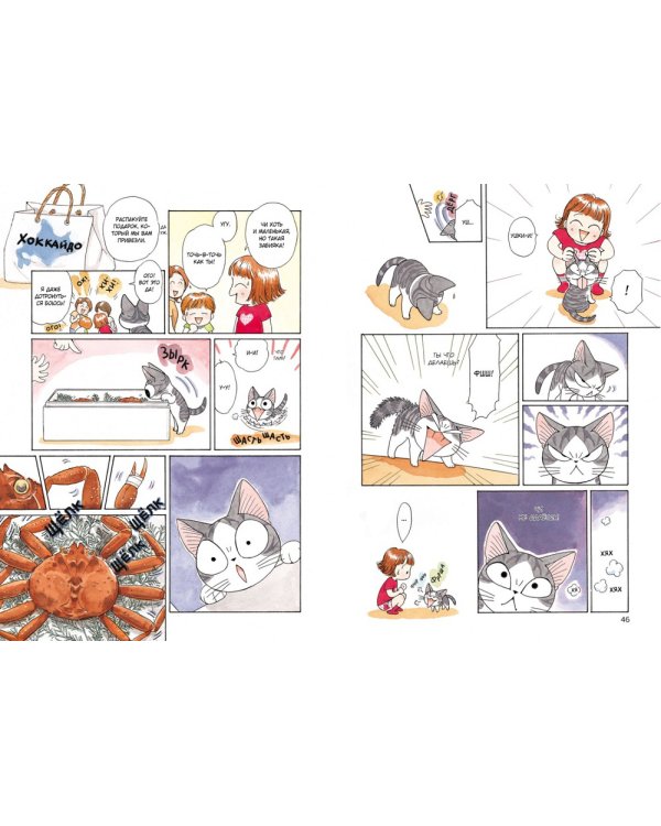 Милый дом Чи. Кн. 3: манга