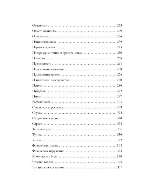 Тезаурус усилителей эмоций. Руководство для писателей и сценаристов