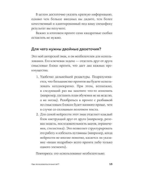 Нейросети для переговоров, публичных выступлений и продаж