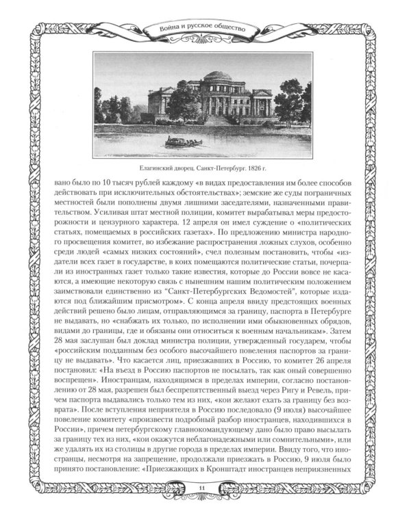Отечественная война и русское общество. 1812-1912: сборник статей. В 7 т. Т. 5