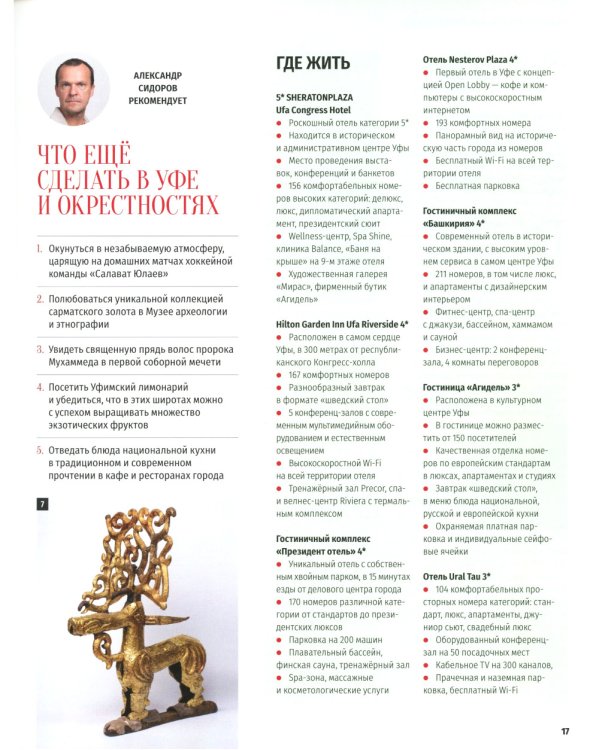 Башкортостан. Туристический путеводитель