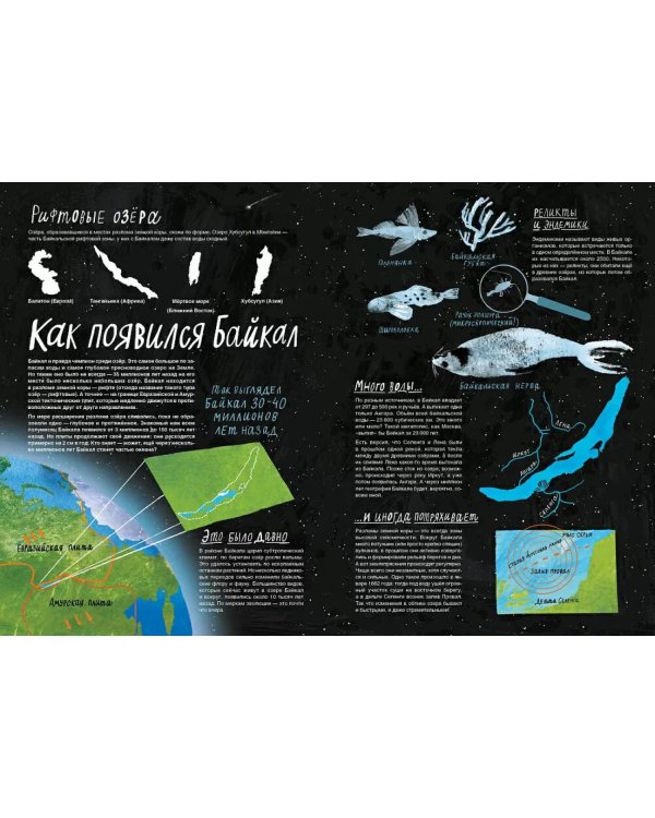 Смотри: Байкал! Смотри: Урал! Книга-путешествие (комплект из 2-х книг)