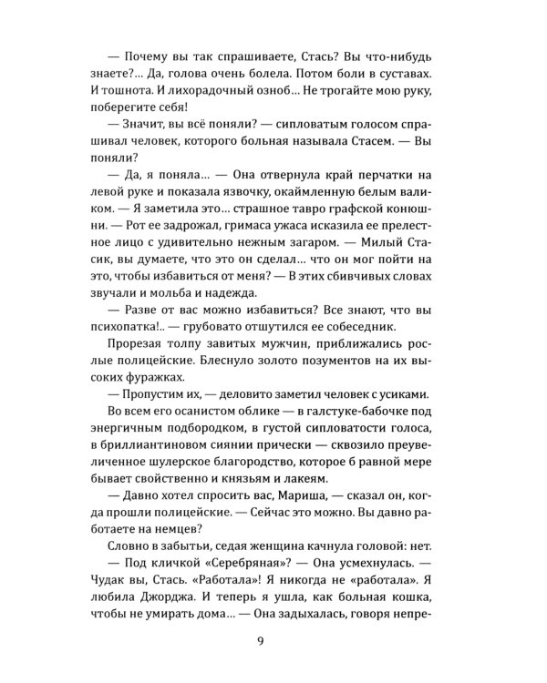 Дополнительное изображение книги «Смерть под псевдонимом»
