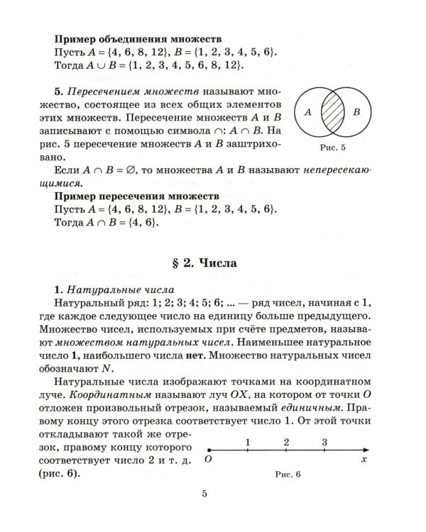 Справочник по математике. 5-9 кл