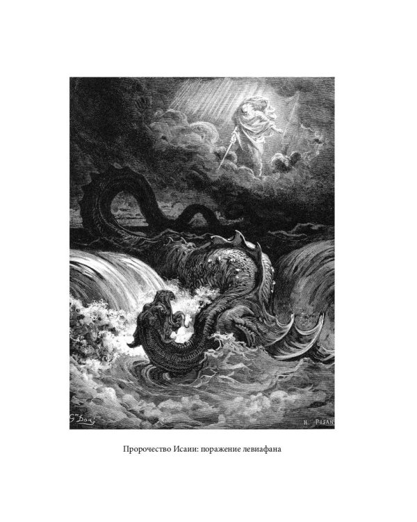 Библейская История. Ветхий Завет. От помазания царя Саула до Рождества Христова