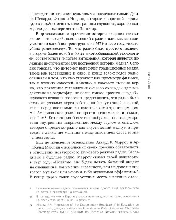 Утраченный звук: забытое искусство радиоповествования