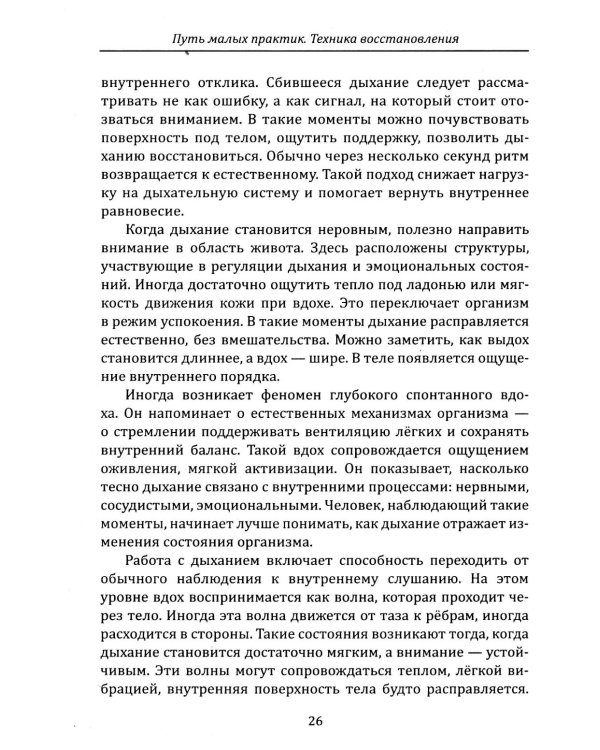 Дополнительное изображение книги «Техники и практики восстановления подвижности и здоровья»