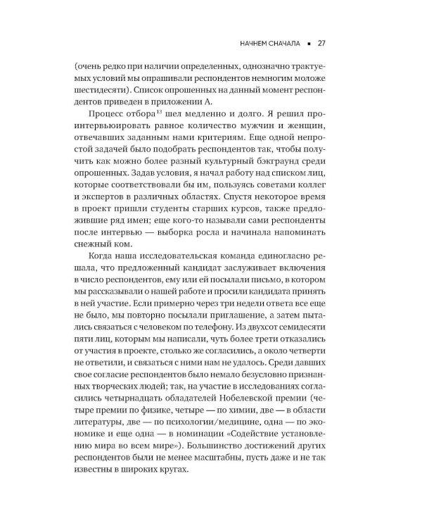 Креативность: Поток и психология открытий и изобретений