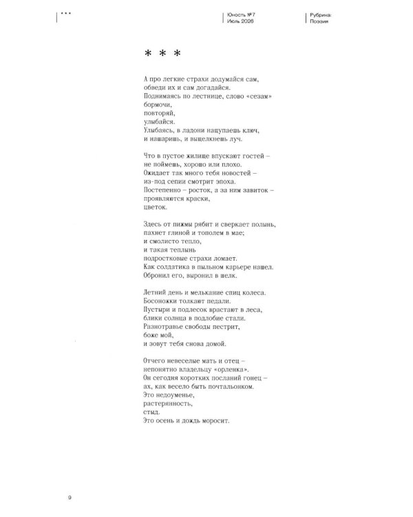 Дополнительное изображение книги «Журнал "Юность" № 7/2026»