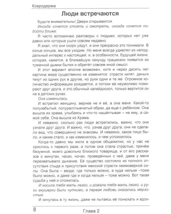 Ксеродерма
