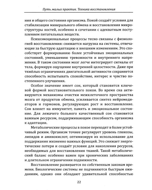 Дополнительное изображение книги «Техники и практики восстановления подвижности и здоровья»