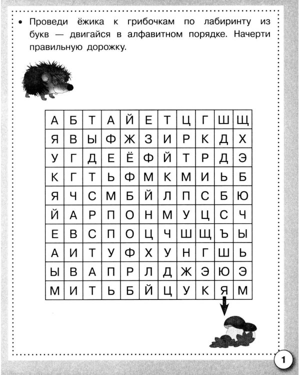Дополнительное изображение книги «Читаем, пишем, играем. Рабочая тетрадь дошкольника»