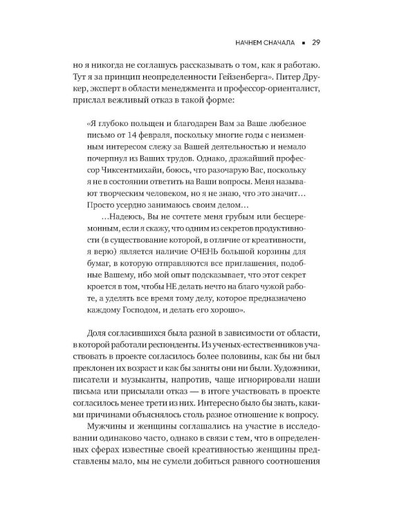 Креативность: Поток и психология открытий и изобретений