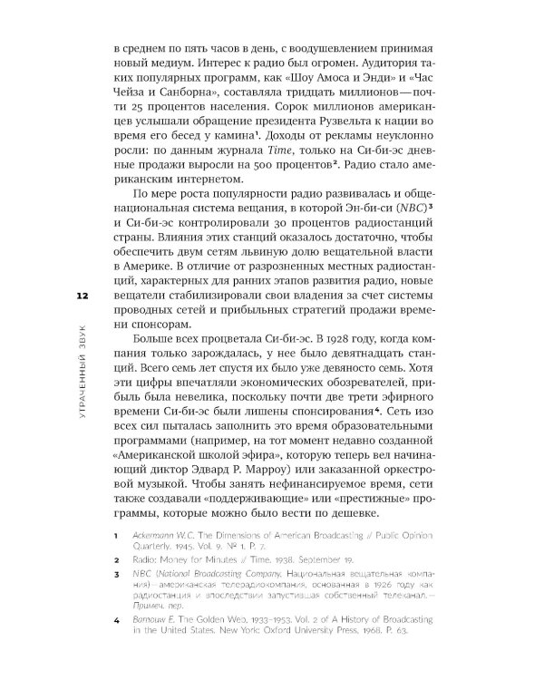 Утраченный звук: забытое искусство радиоповествования