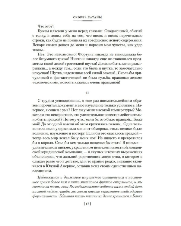 Дополнительное изображение книги «Скорбь Сатаны. Варавва»