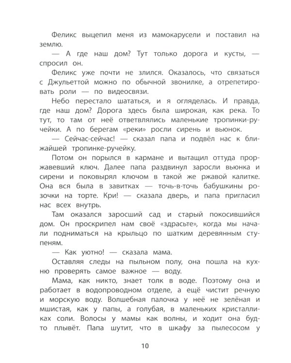 Агата и молочные воришки: сказочная повесть