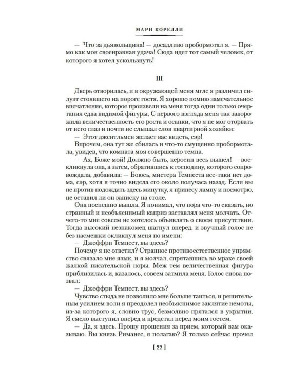Дополнительное изображение книги «Скорбь Сатаны. Варавва»
