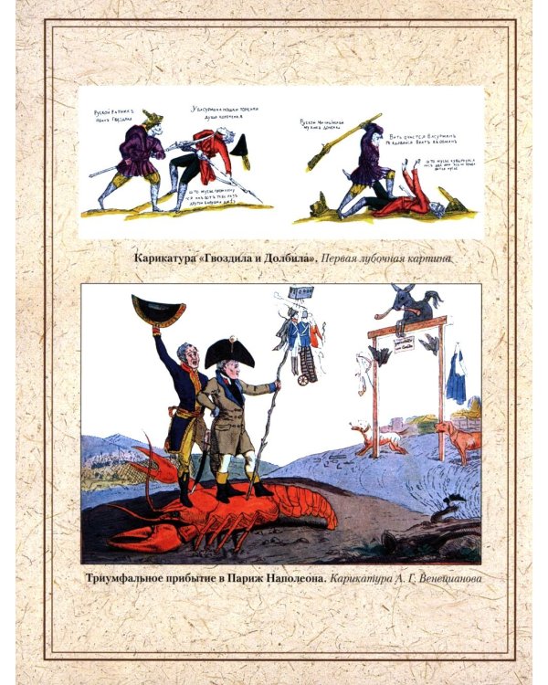Отечественная война и русское общество. 1812-1912: сборник статей. В 7 т. Т. 5