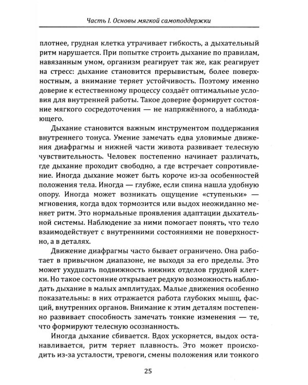Дополнительное изображение книги «Техники и практики восстановления подвижности и здоровья»