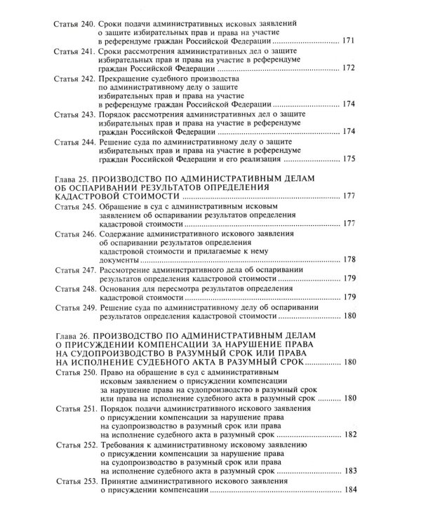 Кодекс административного судопроизводства Российской Федерации. Комментарий с учетом изменений