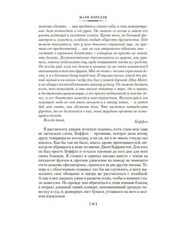 Дополнительное изображение книги «Скорбь Сатаны. Варавва»