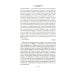 Дополнительное изображение книги «Скорбь Сатаны. Варавва»