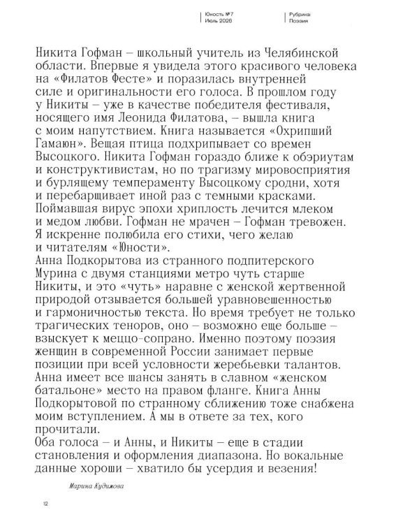 Дополнительное изображение книги «Журнал "Юность" № 7/2026»