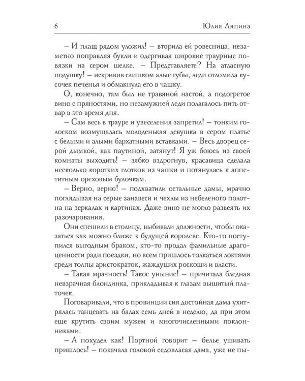 Король и корона. Кн. 3