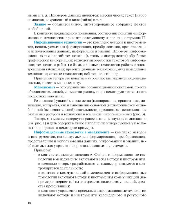 Информационные технологии и основы программирования в менеджменте: Учебное пособие