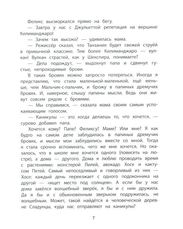 Агата и молочные воришки: сказочная повесть