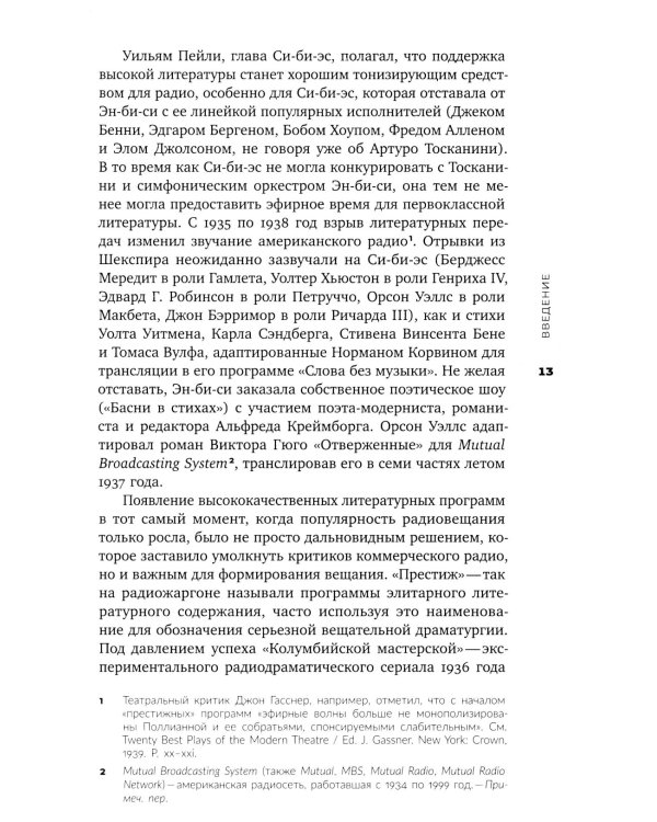 Утраченный звук: забытое искусство радиоповествования