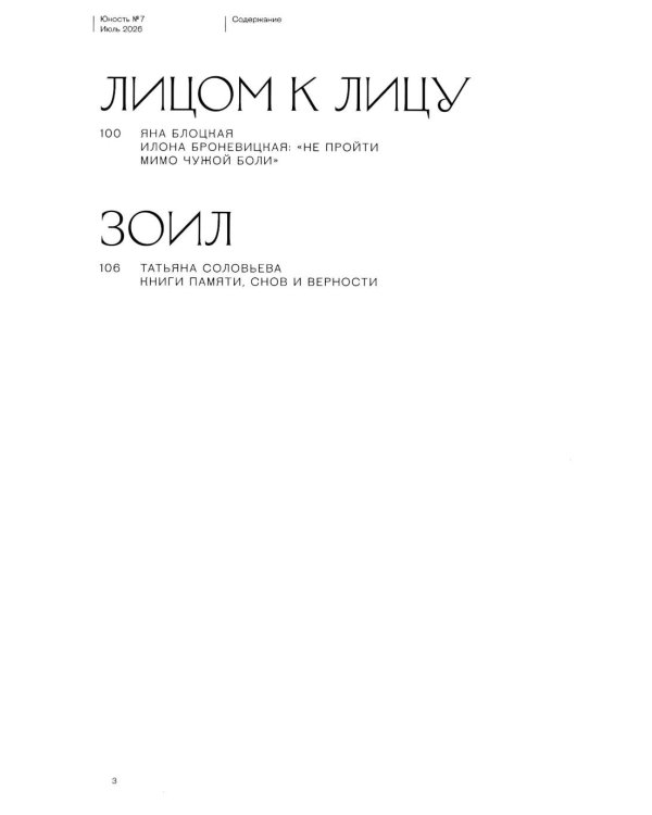 Дополнительное изображение книги «Журнал "Юность" № 7/2026»