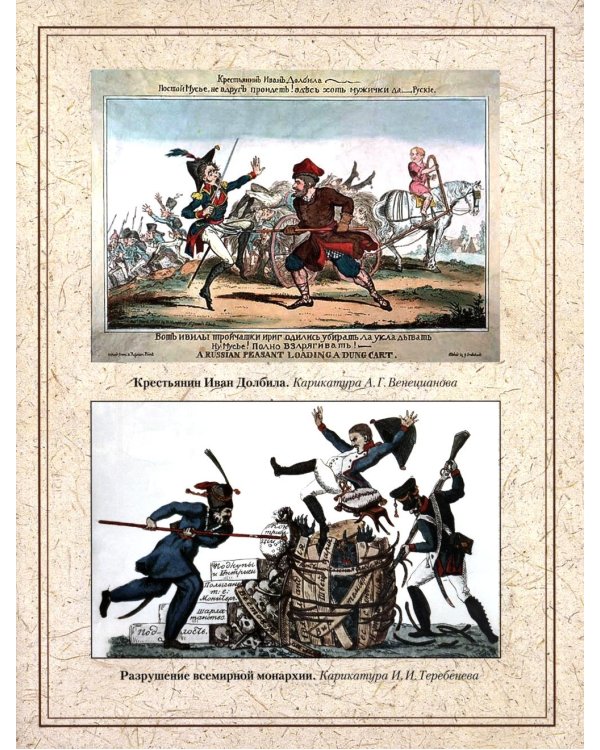 Отечественная война и русское общество. 1812-1912: сборник статей. В 7 т. Т. 5