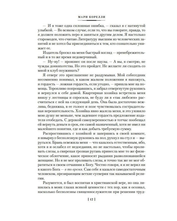 Дополнительное изображение книги «Скорбь Сатаны. Варавва»