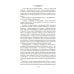 Дополнительное изображение книги «Скорбь Сатаны. Варавва»