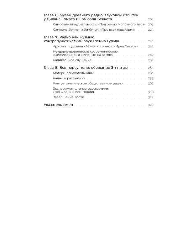 Утраченный звук: забытое искусство радиоповествования