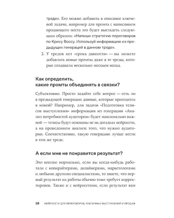 Нейросети для переговоров, публичных выступлений и продаж