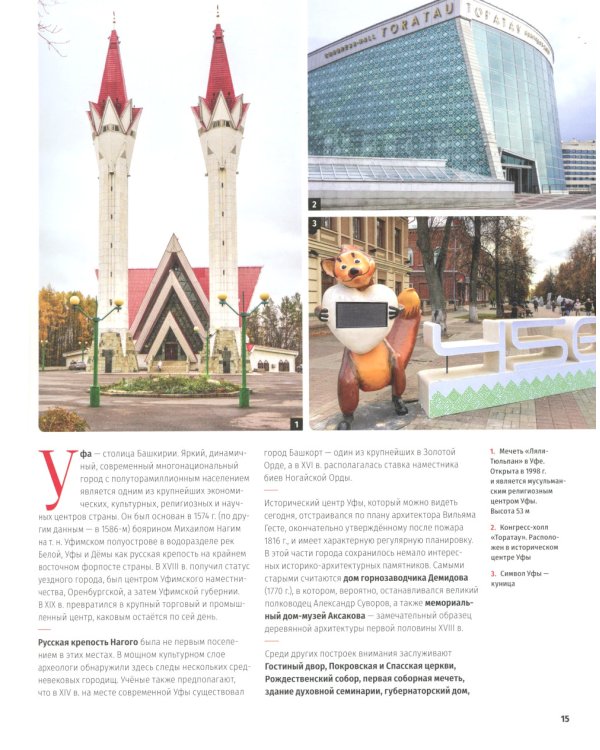 Башкортостан. Туристический путеводитель