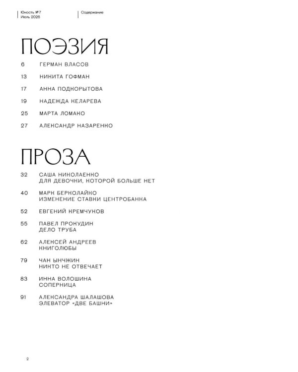 Дополнительное изображение книги «Журнал "Юность" № 7/2026»
