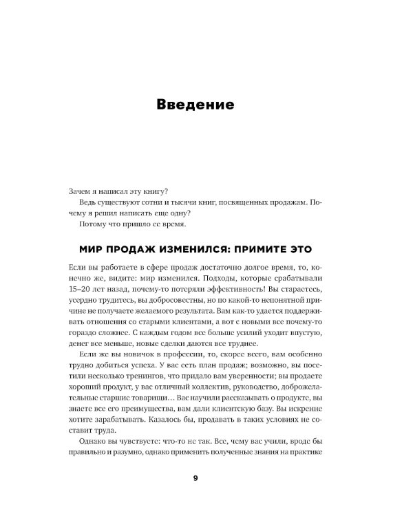 Экспертные продажи: Новые методы убеждения покупателей