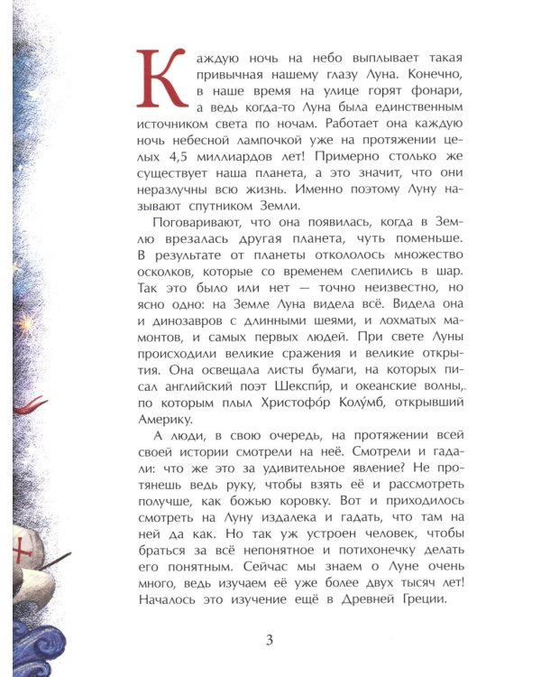 Луна. Верный спутник Земли. Вып. 232. 2-е изд