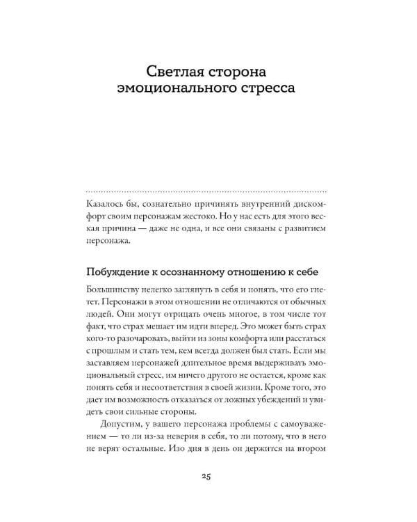 Тезаурус усилителей эмоций. Руководство для писателей и сценаристов