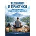 Дополнительное изображение книги «Техники и практики восстановления подвижности и здоровья»